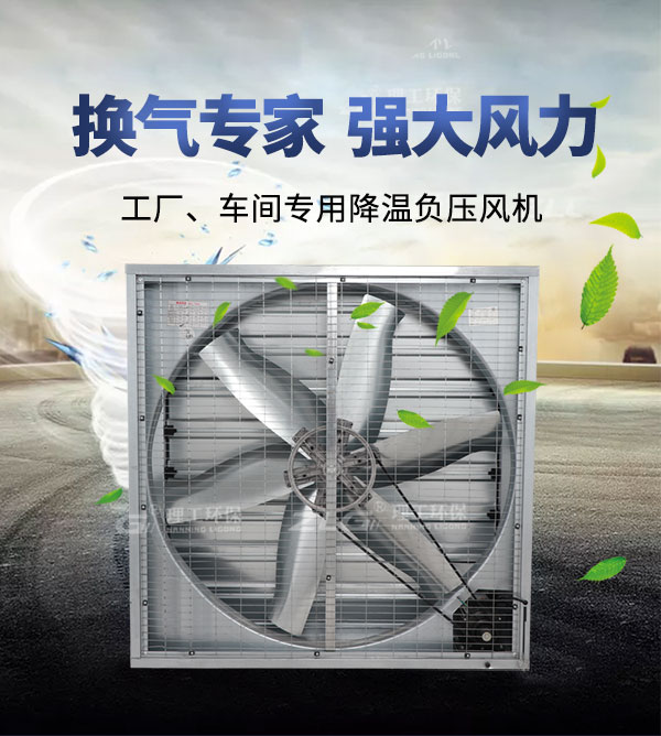 負(fù)壓風(fēng)機(jī)_01