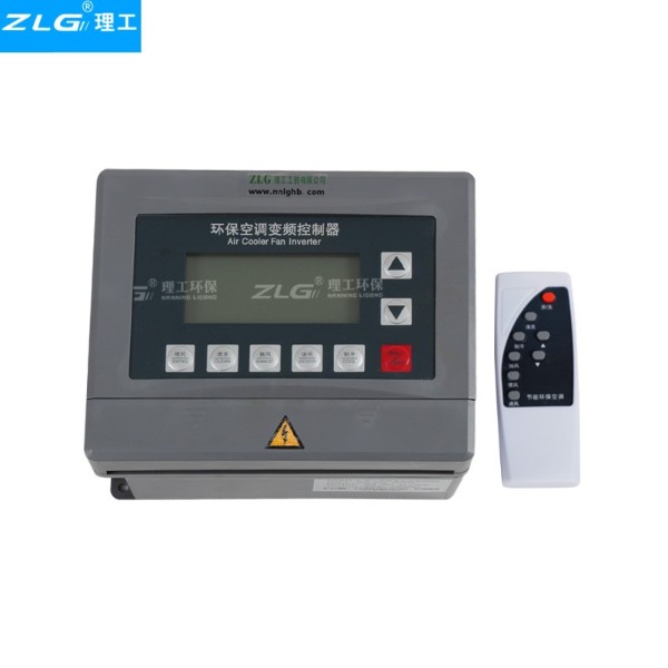 工業(yè)冷風(fēng)機(jī)調(diào)速變頻器水空調(diào)專用開關(guān)環(huán)保空調(diào)專用控制器