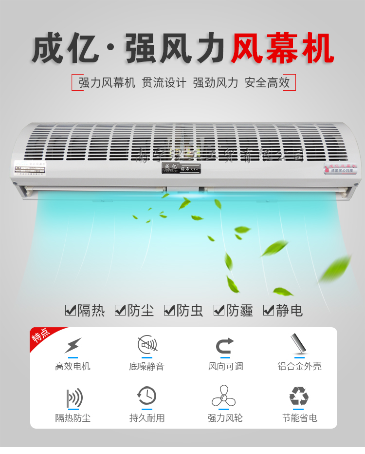 風(fēng)幕機