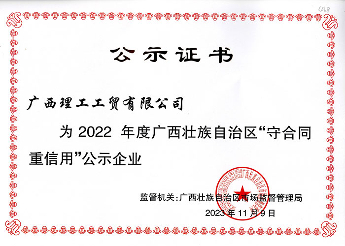 理工2022年度廣西區(qū)守合同證書