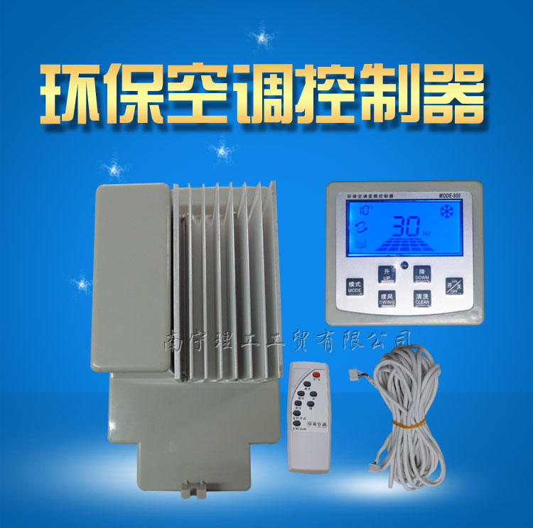 環(huán)保空調(diào)變頻器