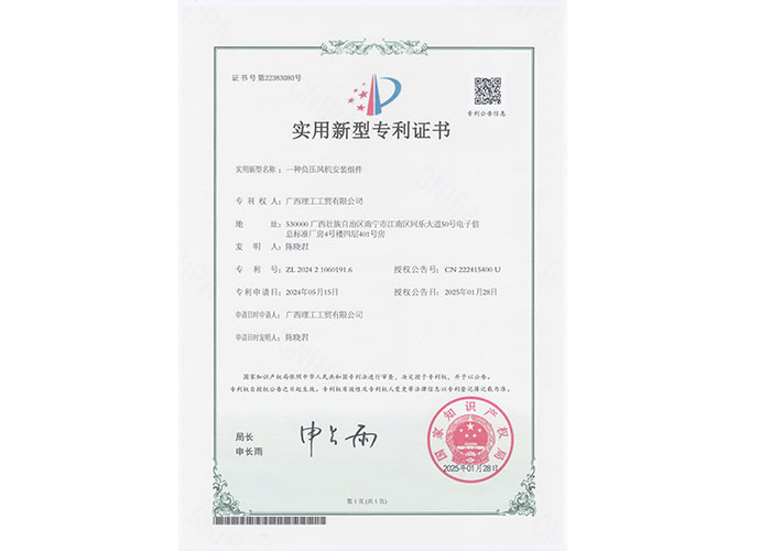 一種負(fù)壓風(fēng)機(jī)組件證書