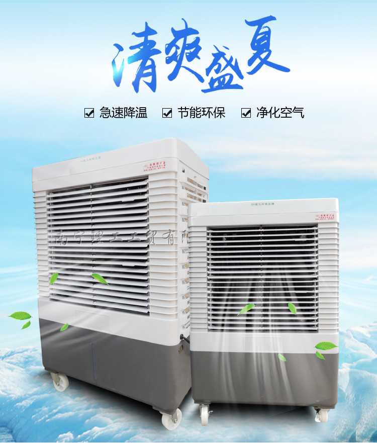 移動環保空調jf35b