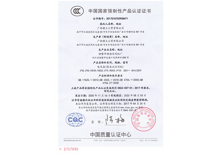 理工冷風(fēng)機(jī)3C認(rèn)證